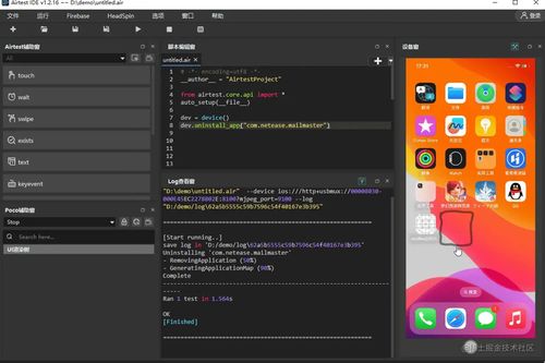 軟件測試 Airtest iOS實用接口詳解與快速上手指南