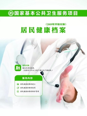 國家12項(xiàng)基本公共衛(wèi)生服務(wù)項(xiàng)目,您都了解嗎?