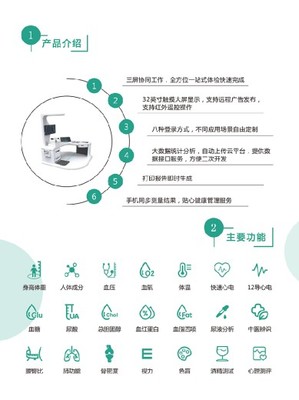HW-V9000智能健康一體機(jī)體檢健康管理云平臺