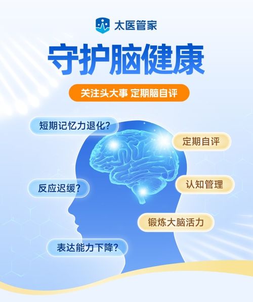 腦健康服務(wù)再升級 太醫(yī)管家 守護(hù)腦健康 專區(qū)上線