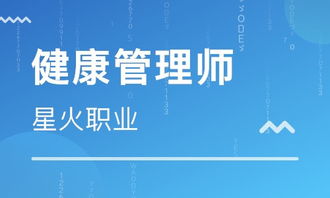 健康管理師未來黃金職業(yè),你值得擁有