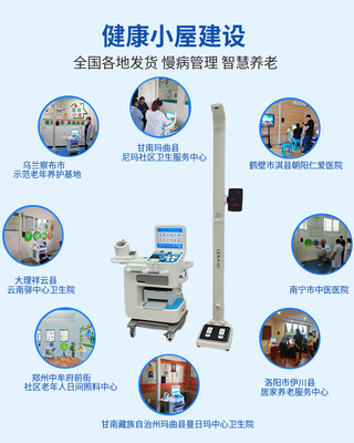 醫(yī)養(yǎng)結(jié)合智慧養(yǎng)老智能一體機,樂佳健康小屋體檢一體機價格