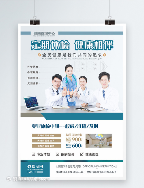 體檢健康醫(yī)療海報(bào)