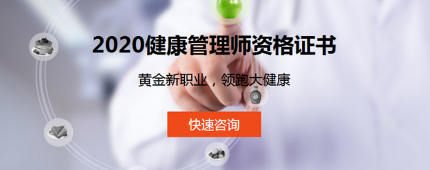 2020忻州健康管理師培訓班